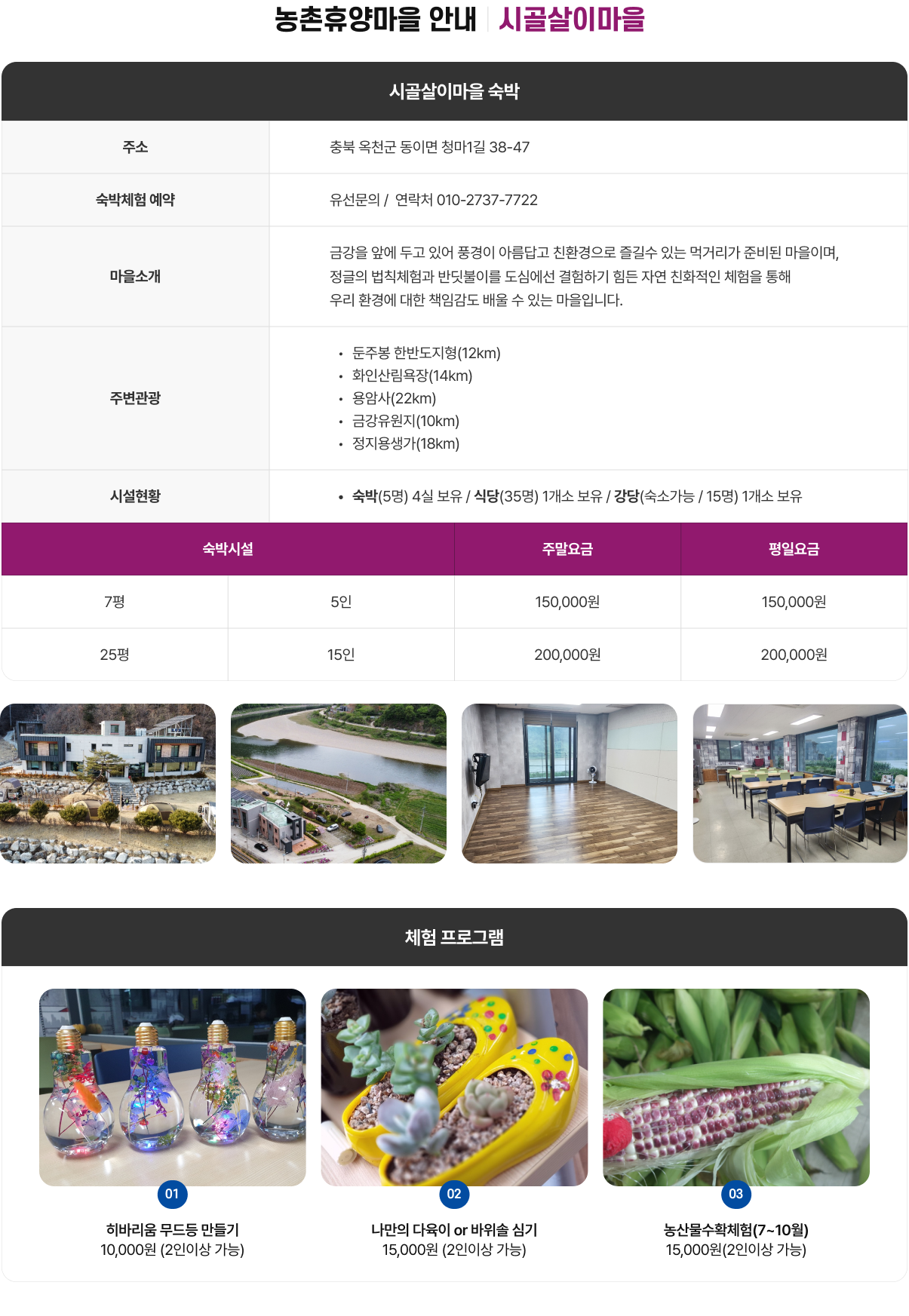 시골살이마을안내 pc 컨텐츠 이미지