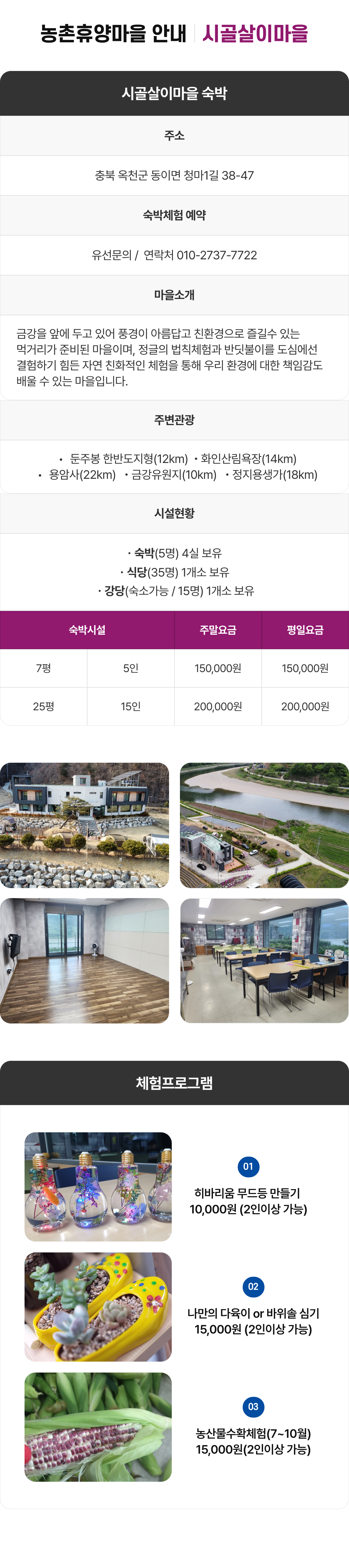 시골살이마을안내 모바일 컨텐츠 이미지