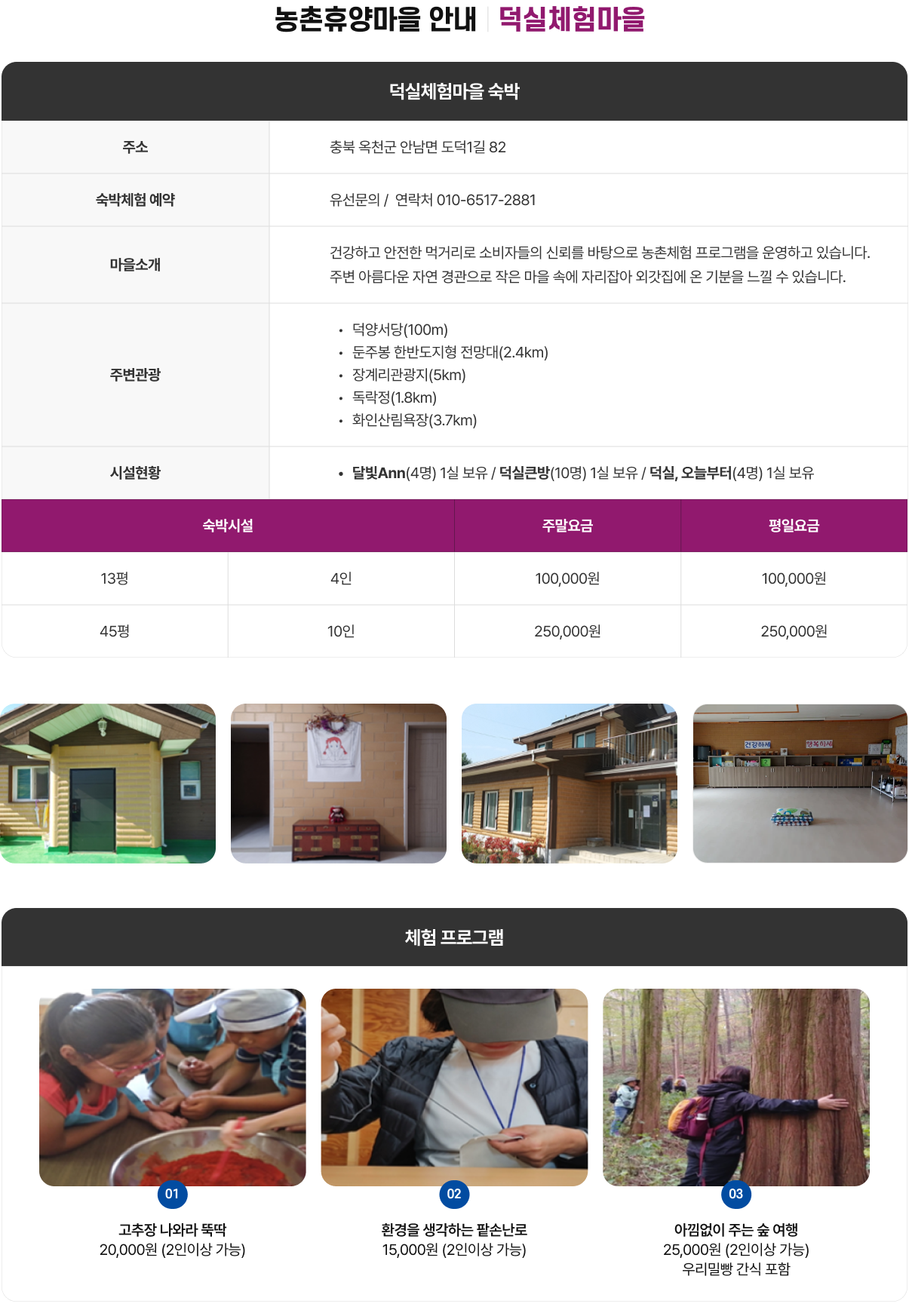 덕실체험마을 pc 컨텐츠 이미지