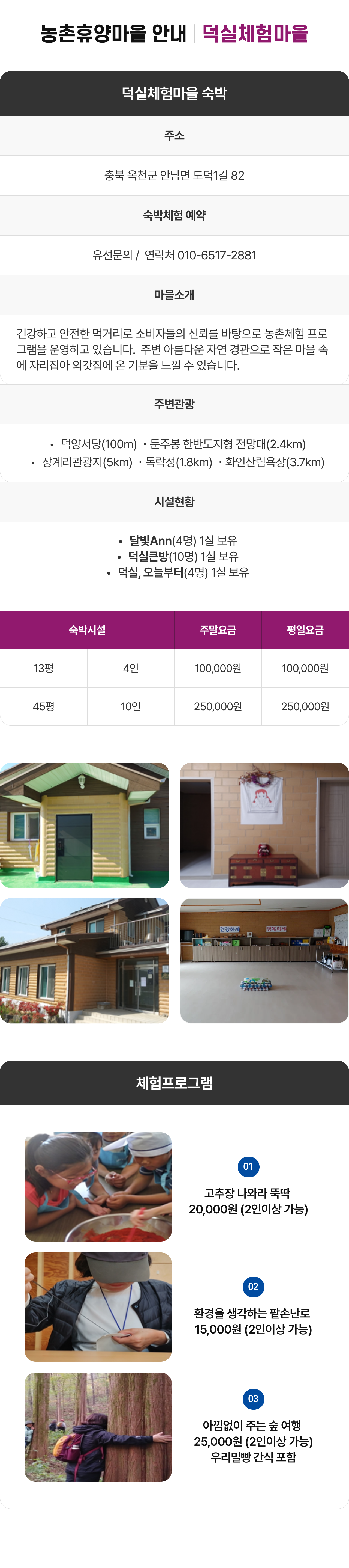 덕실체험마을 모바일 컨텐츠 이미지