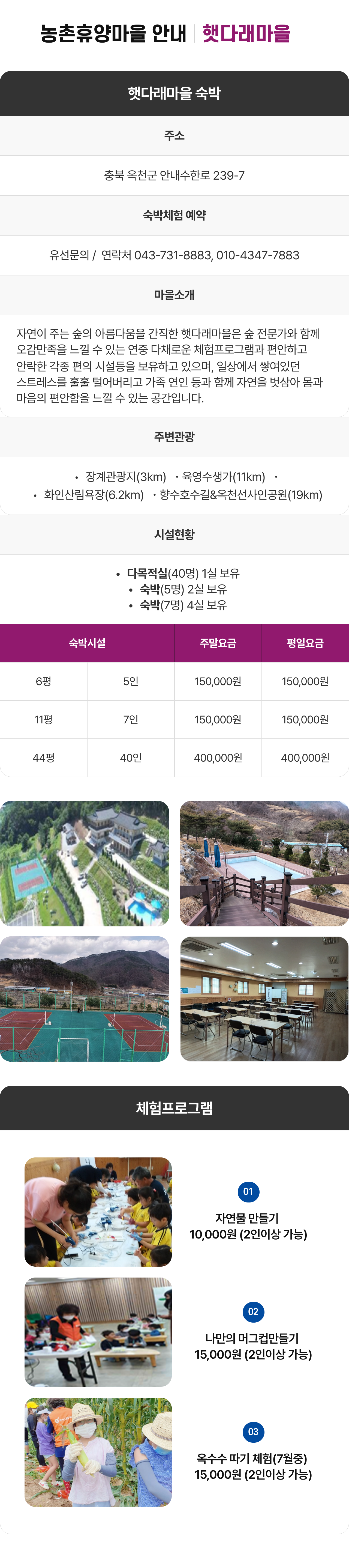 햇다래마을 모바일 컨텐츠 이미지