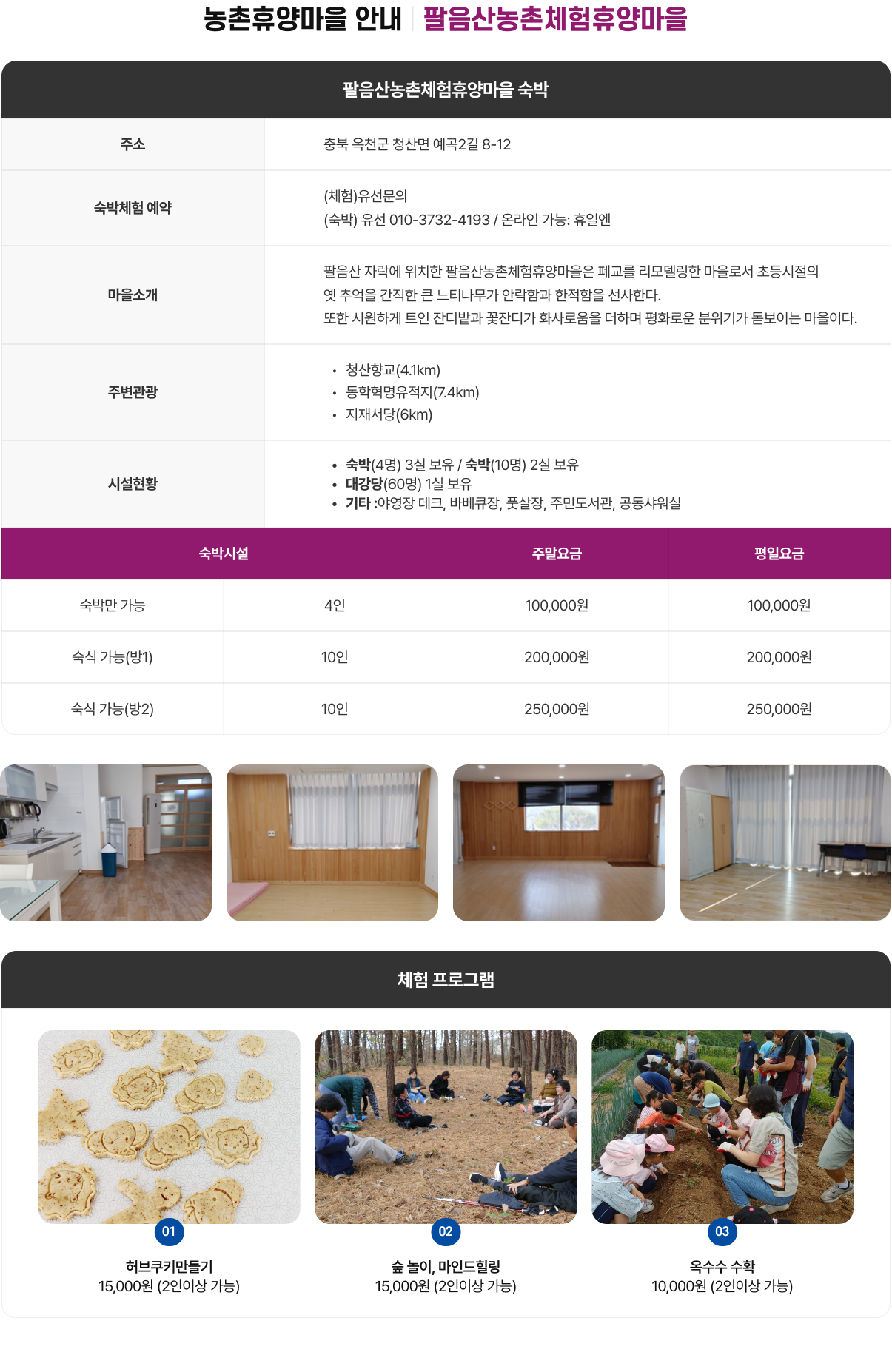 팔음산농촌체험휴양마을 pc 컨텐츠 이미지