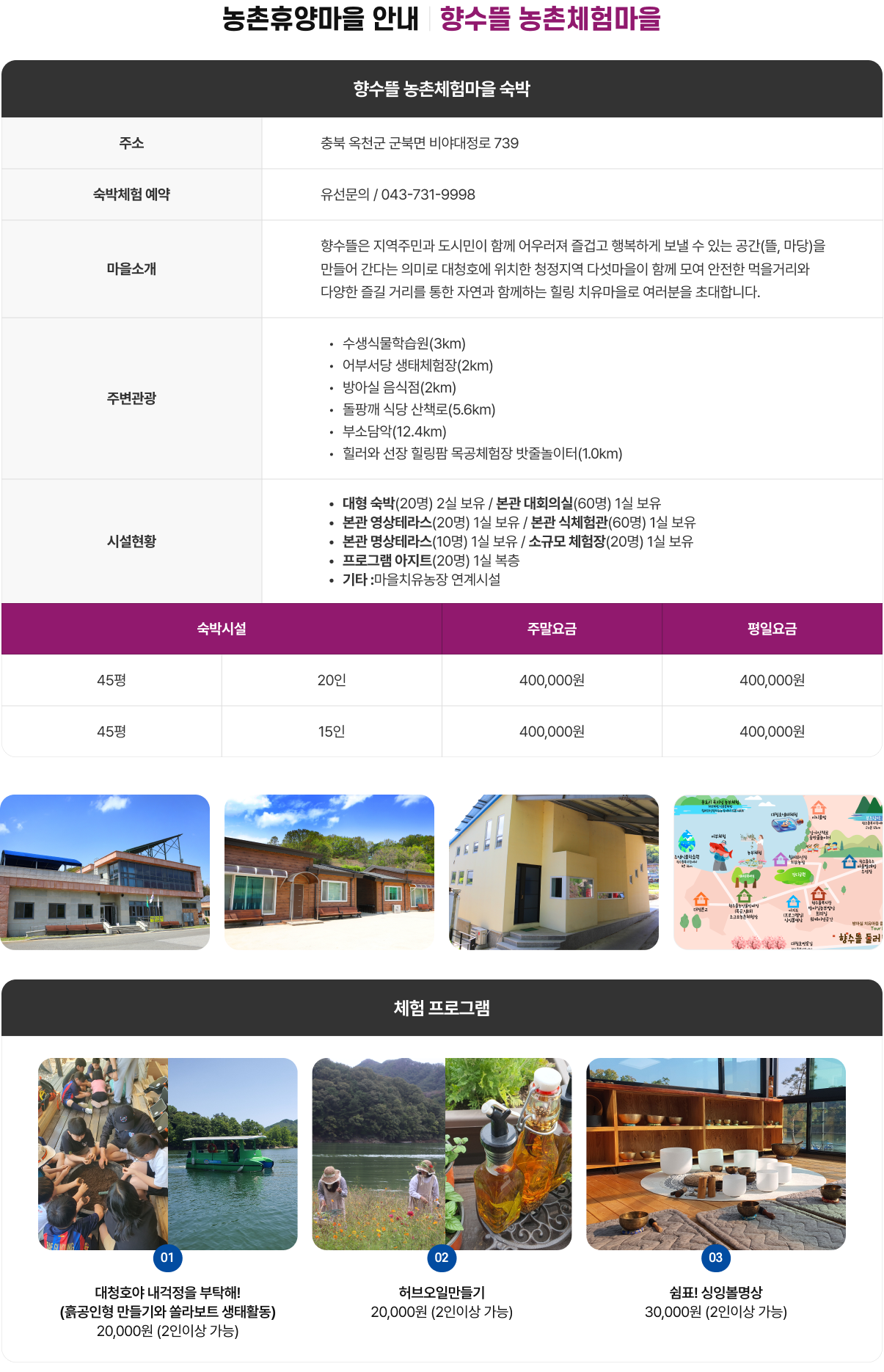 향수뜰 농촌체험마을 안내 pc 컨텐츠 이미지