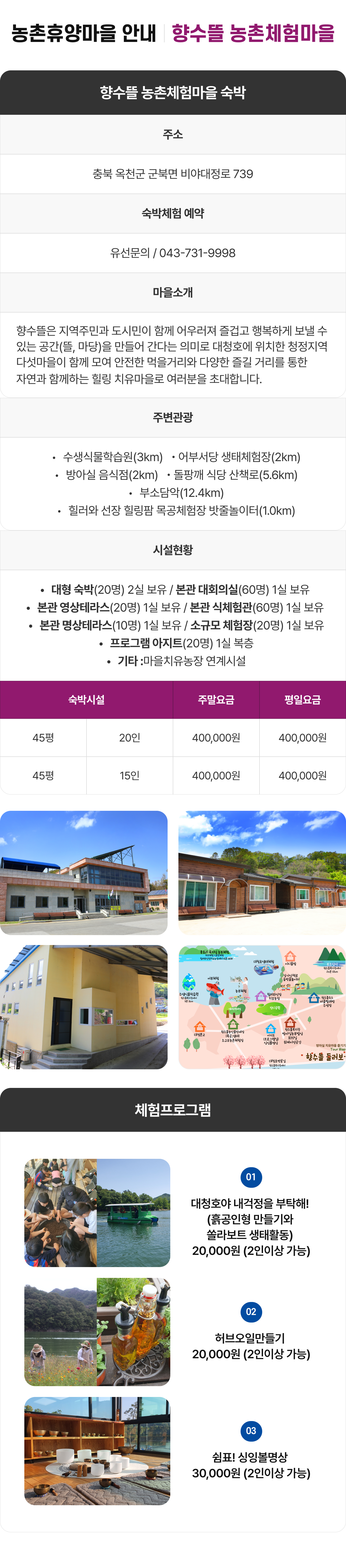 향수뜰 농촌체험마을 모바일 컨텐츠 이미지