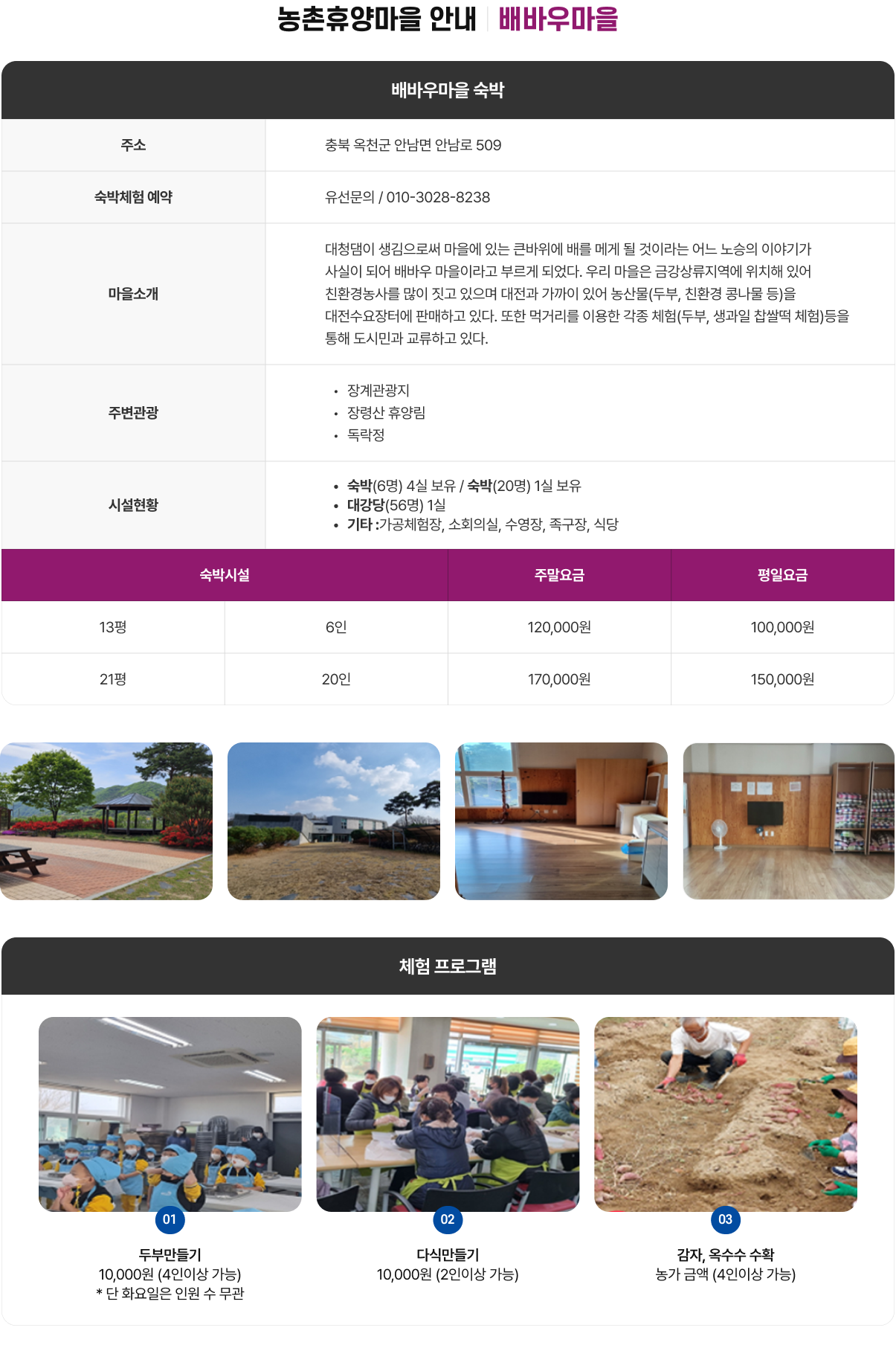 배바우마을 안내 pc 컨텐츠 이미지