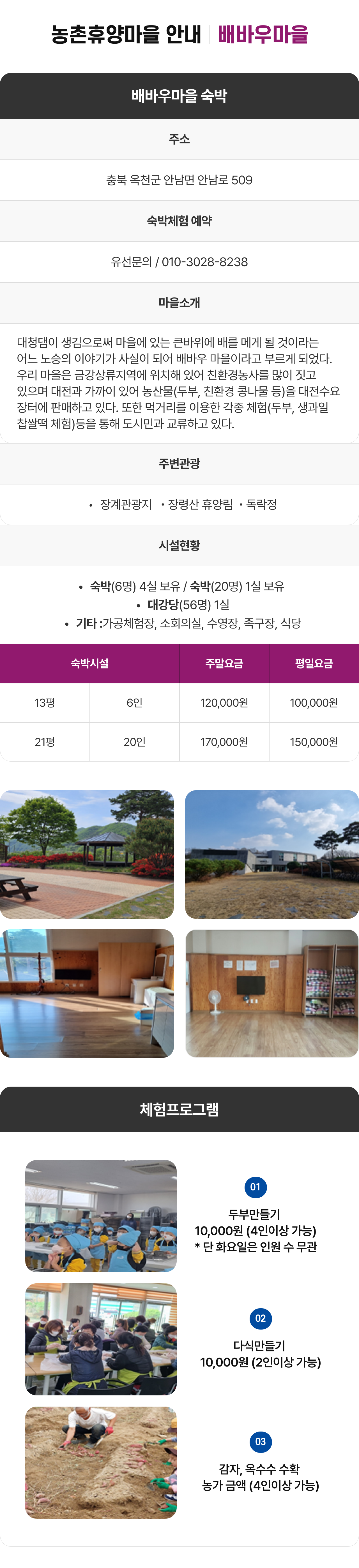 배바우마을 안내 모바일 컨텐츠 이미지