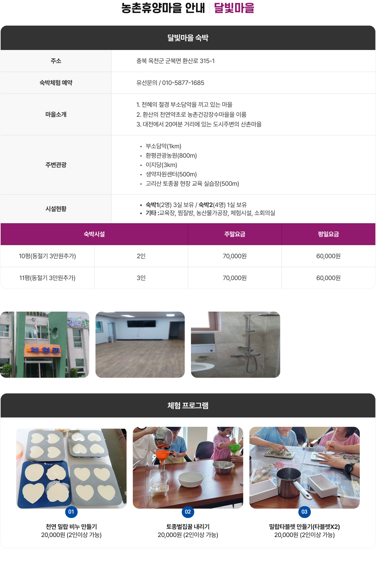 달빛마을 안내 pc 컨텐츠 이미지