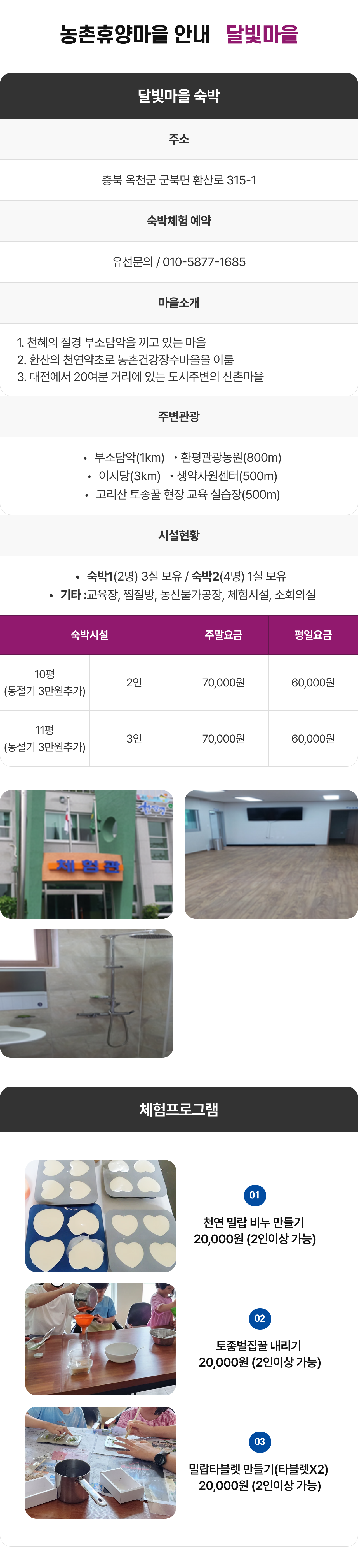 달빛마을 안내 모바일 컨텐츠 이미지