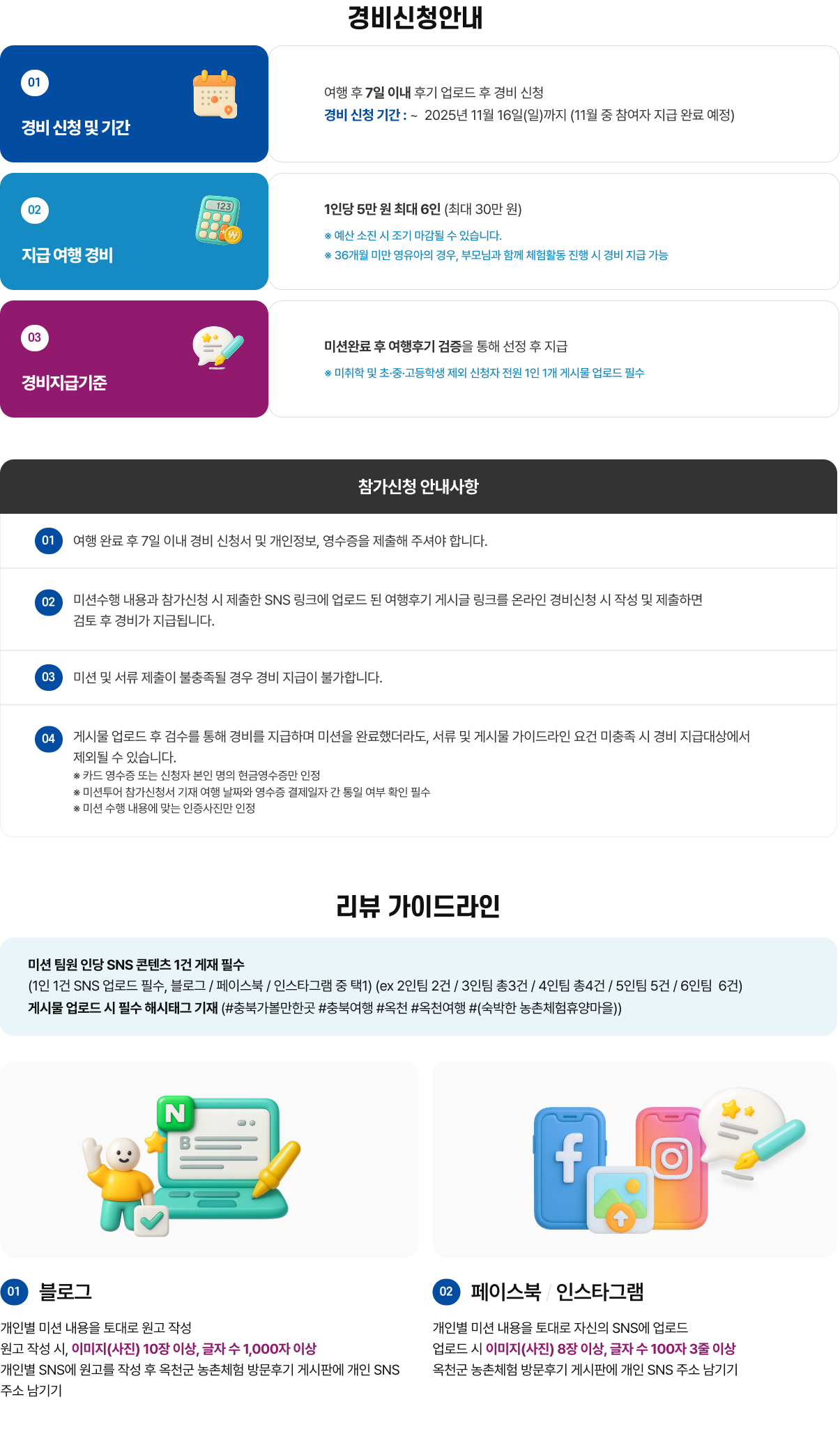 경비신청안내 pc 컨텐츠 이미지