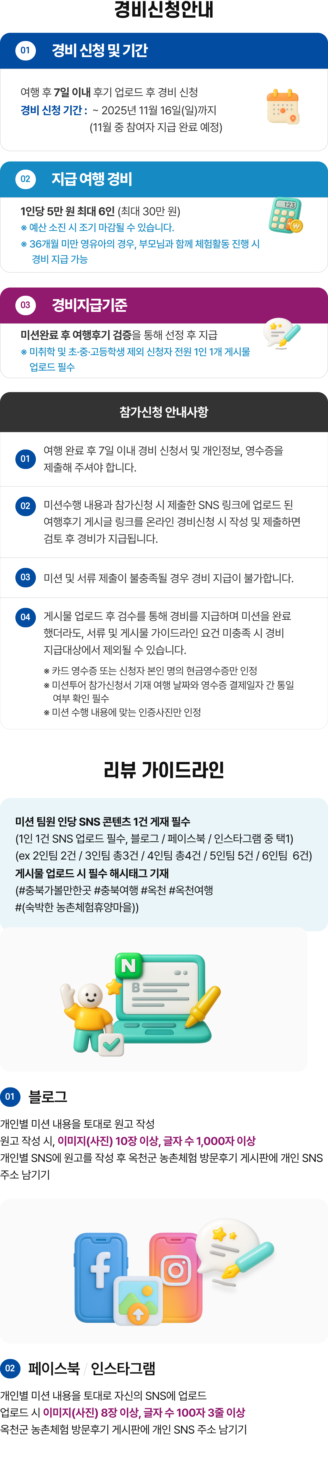 경비신청안내 모바일 컨텐츠 이미지